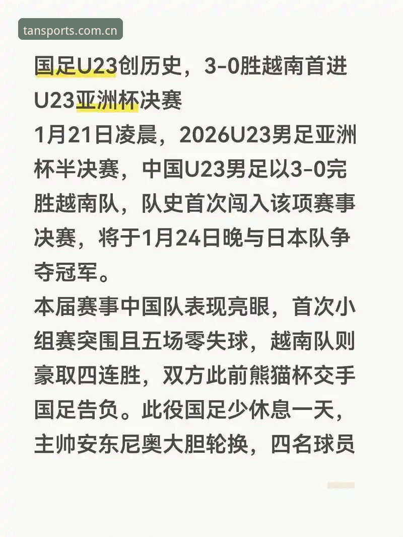 2030年世界杯扩军66队深度评测：中国男足迎来历史机遇，谈球吧体育平台体验分析