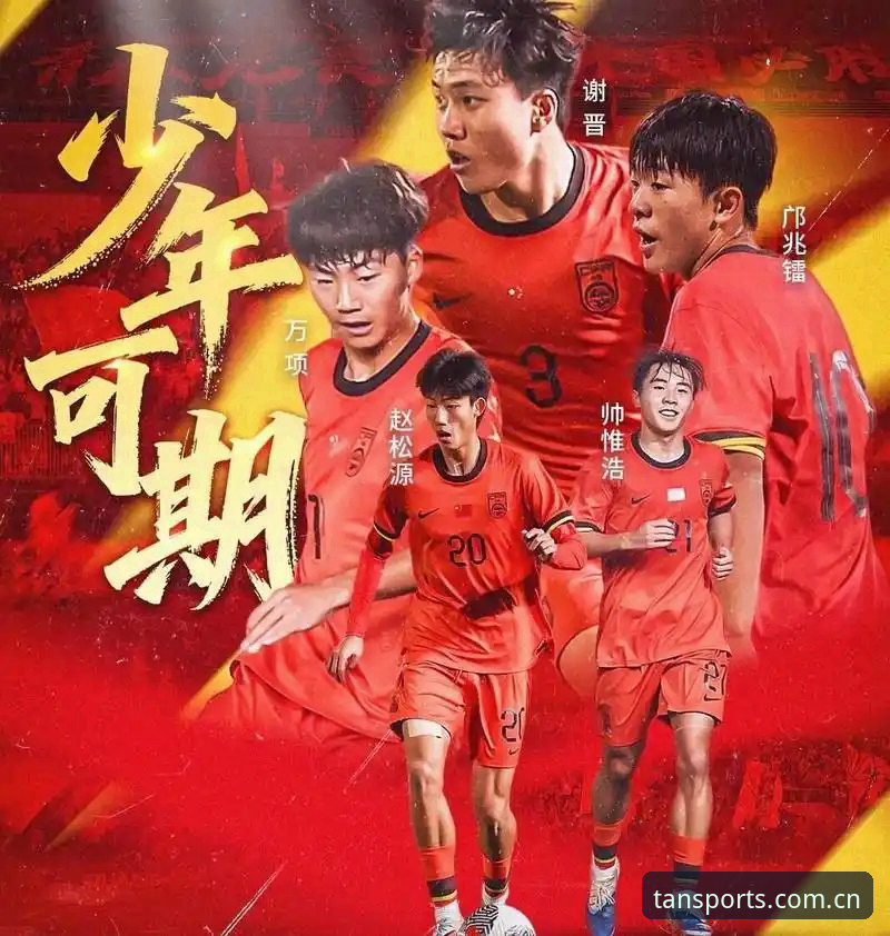 揭秘U17世界杯抽签背后的门道：中国足球小将的突围之路